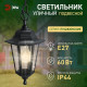 Подвесной светильник Эра НСУ 06-60-001 черный