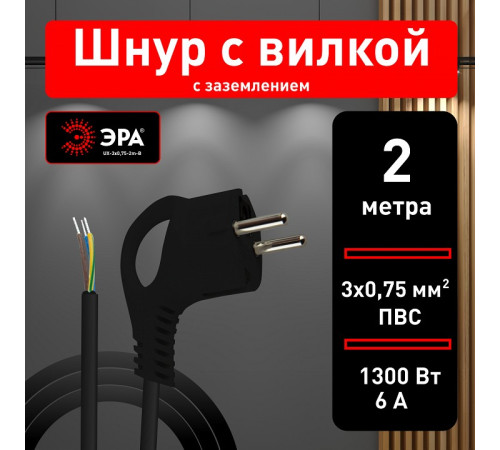 Сетевой провод Эра UX-3x0,75-2m-B