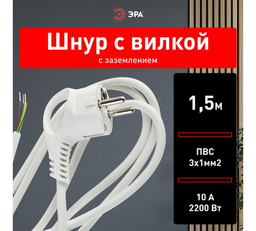 Сетевой провод ЭРА U-3x1-1,5m-W 3x1 мм² 1.5 м белый U-3x1-1,5m-W