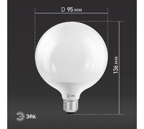 Лампа светодиодная Эра Стандарт LED G95-15W-2700K-E27
