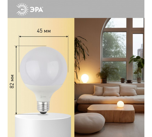 Лампа светодиодная Эра Стандарт LED G95-15W-2700K-E27