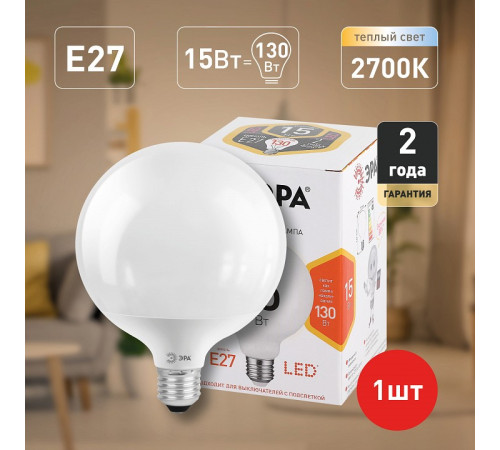 Лампа светодиодная Эра Стандарт LED G95-15W-2700K-E27