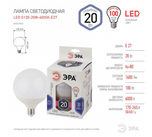 Лампа светодиодная Эра Стандарт LED G120-20W-6000K-E27