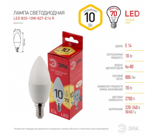 Лампа светодиодная Эра LED B35-10W-827-E14 R
