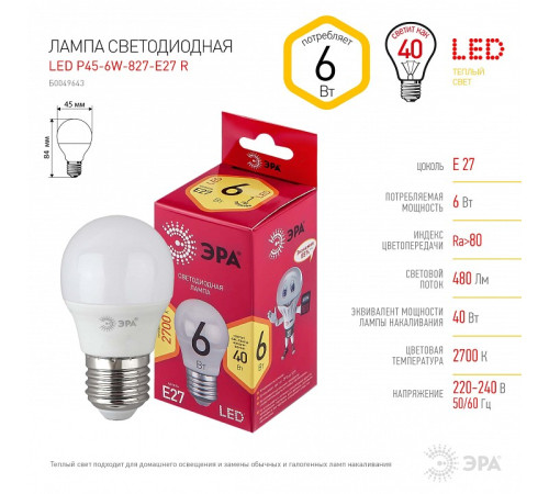 Лампа светодиодная Эра LED P45-6W-827-E27 R
