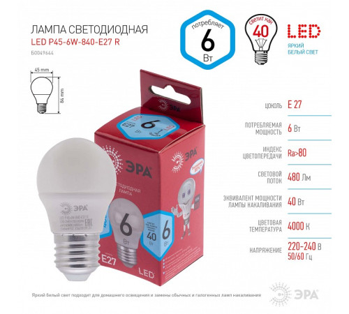 Лампа светодиодная Эра LED P45-6W-840-E27 R