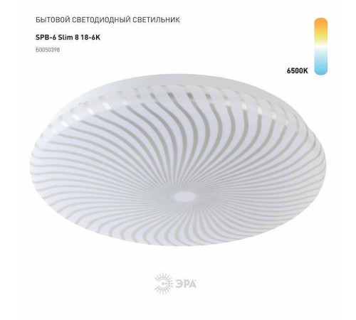 Накладной светильник Эра Slim SPB-6 Slim 8 18-6K