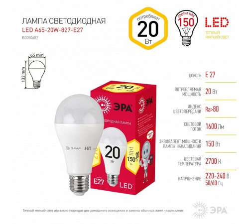 Лампа светодиодная Эра LED A65-20W-827-E27 R