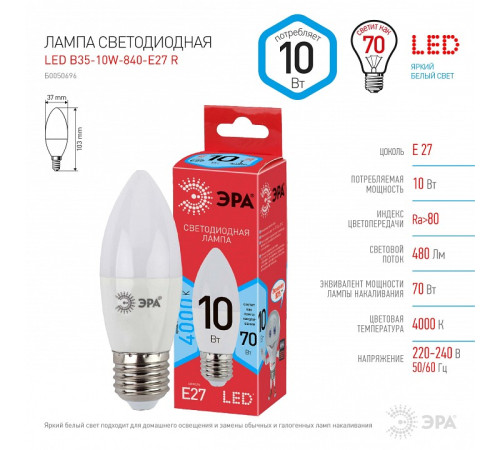 Лампа светодиодная Эра LED B35-10W-840-E27 R