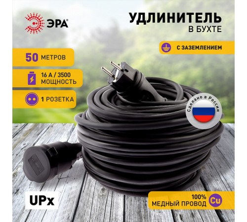 Удлинитель Эра UPx-1e-3x1,5-50m-IP44(KG)