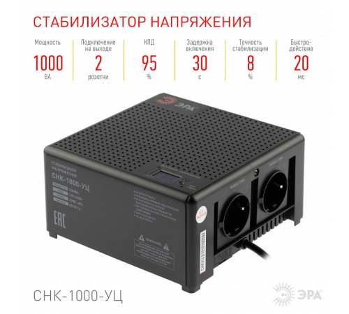 Стабилизатор напряжения Эра CНК-1000-УЦ