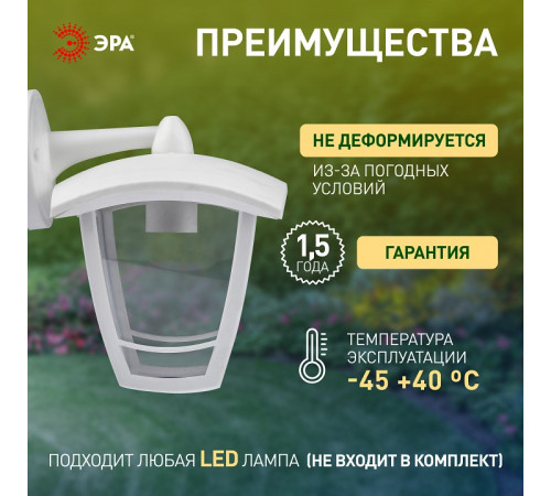Светильник на штанге Эра НБУ 07-40-002 «Дели 2» белый