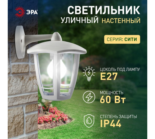 Светильник на штанге Эра НБУ 07-40-004 «Дели 3» белый