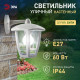 Светильник на штанге Эра НБУ 07-40-004 «Дели 3» белый