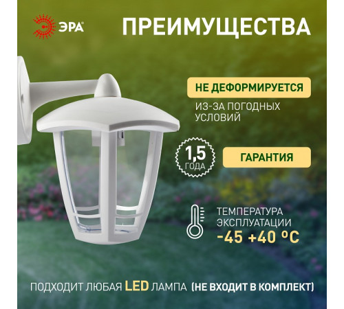Светильник на штанге Эра НБУ 07-40-004 «Дели 3» белый