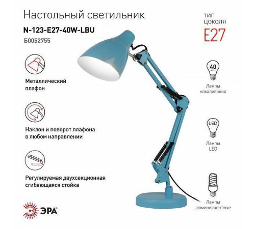 Настольная лампа офисная Эра N-123 Б0052755