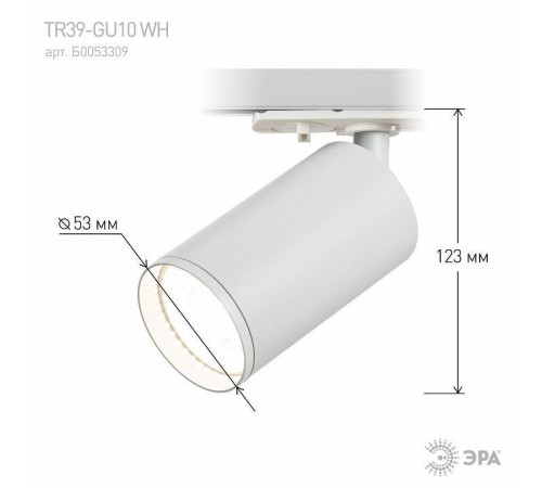 Светильник на штанге Эра TR39-GU10 WH