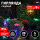 Гирлянда на солнечных батареях Эра ERASF22-16