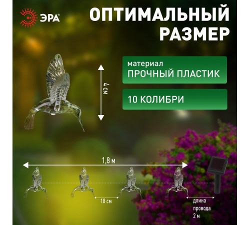 Гирлянда на солнечных батареях Эра ERASF22-26