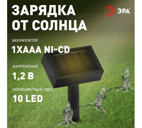Гирлянда на солнечных батареях Эра ERASF22-26