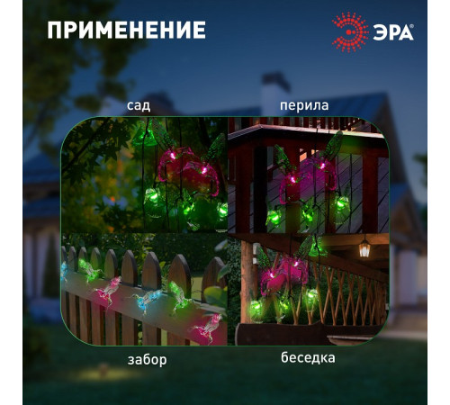 Гирлянда на солнечных батареях Эра ERASF22-26