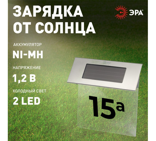 Подсветка номера Эра ERASF22-40