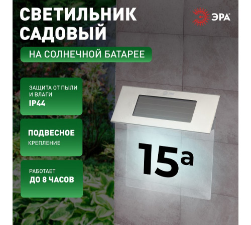 Подсветка номера Эра ERASF22-40