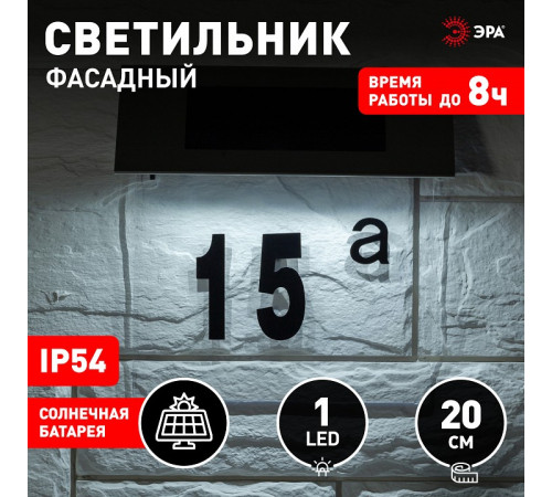 Подсветка номера Эра ERASF22-40