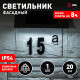 Подсветка номера Эра ERASF22-40