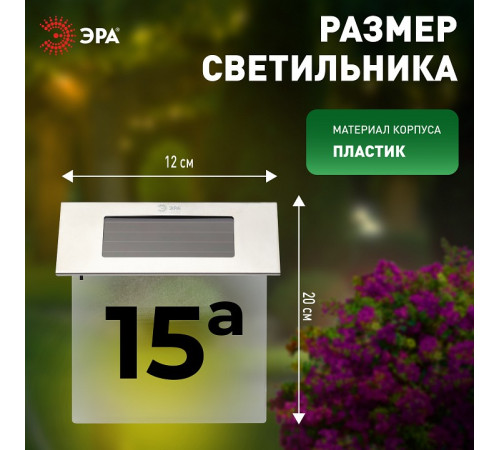 Подсветка номера Эра ERASF22-40