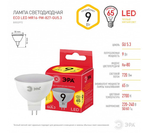 Лампа светодиодная Эра LED MR16-9W-827-GU5.3 R