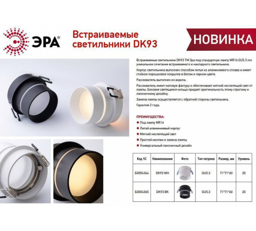 Встраиваемый светильник Эра DK 93 WH Б0054364