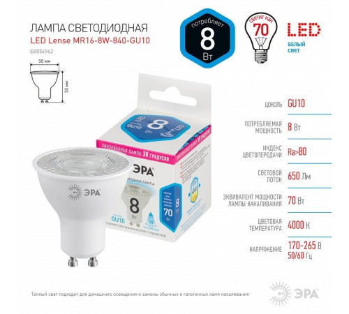 Лампа светодиодная Эра LED Lense MR16-8W-840-GU10