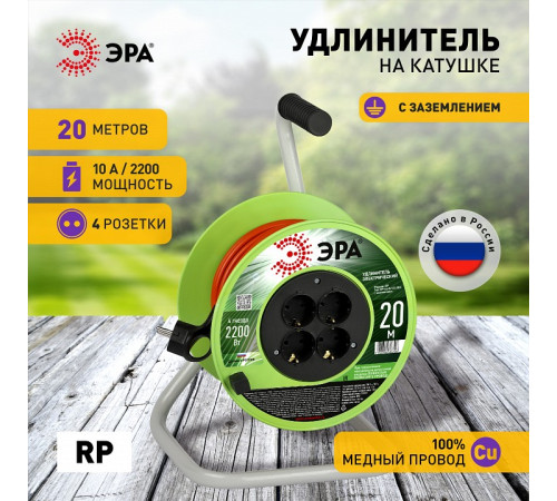 Удлинитель Эра RP-4e-3х1.0-20m