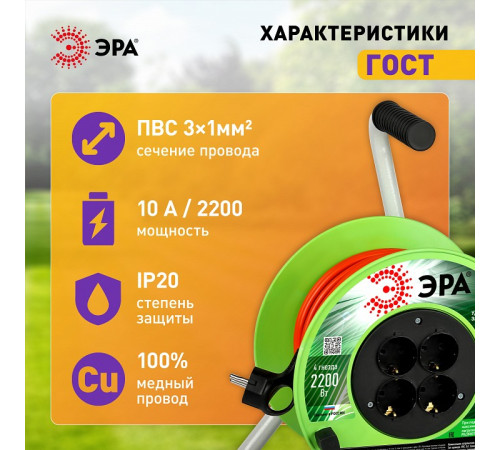 Удлинитель Эра RP-4e-3х1.0-20m