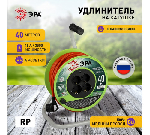 Удлинитель Эра RP-4e-3x1.5-40m