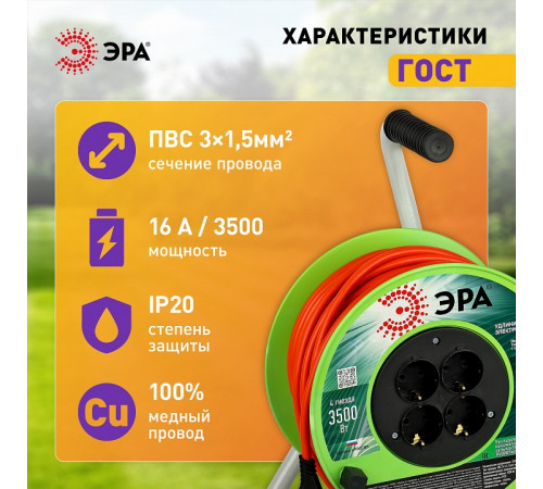 Удлинитель Эра RP-4e-3x1.5-40m