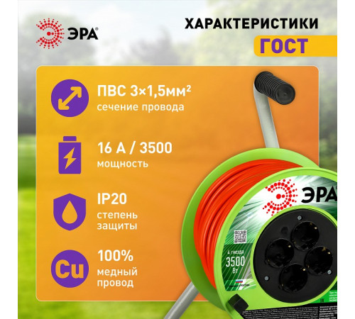 Удлинитель Эра RP-4e-3x1.5-50m