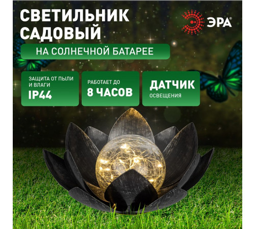 Наземный низкий светильник Эра ERASF22-52