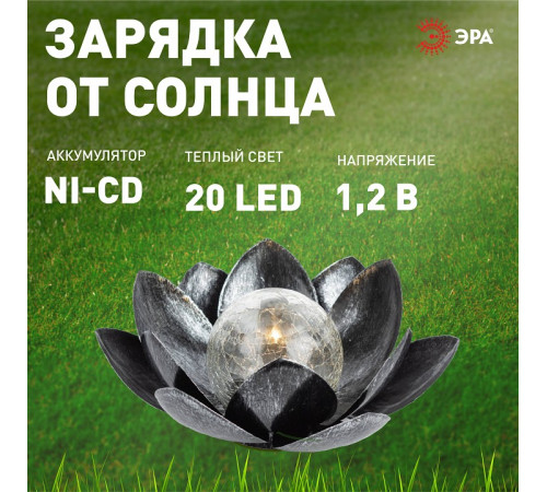 Наземный низкий светильник Эра ERASF22-52