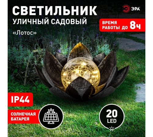 Наземный низкий светильник Эра ERASF22-52