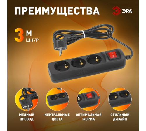 Удлинитель с выключателем Эра UX-3es-3m-B