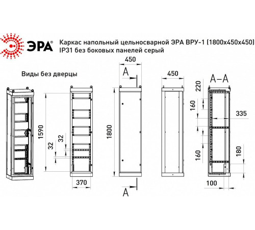 Электрический щиток напольный Эра v1_18.4.4.31