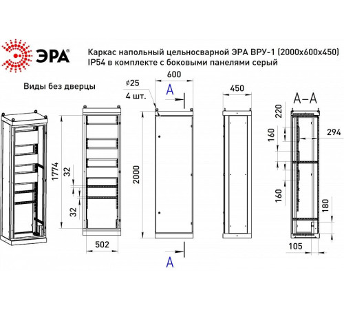 Электрический щиток напольный Эра v1_20.6.4.54