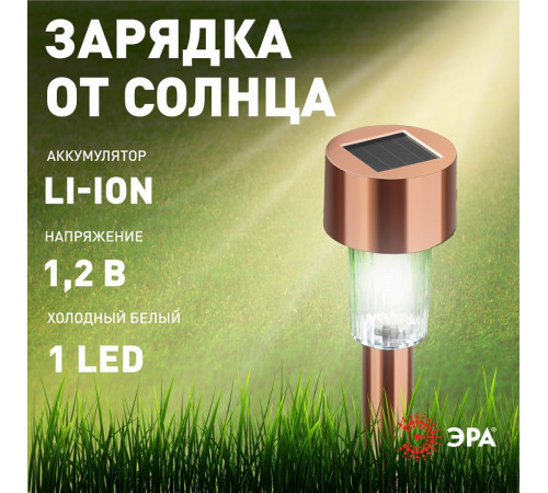 Наземный низкий светильник Эра SL-SS30-CPR-M