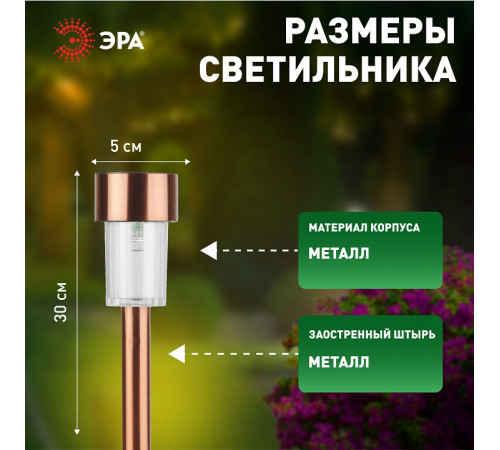 Наземный низкий светильник Эра SL-SS30-CPR-M