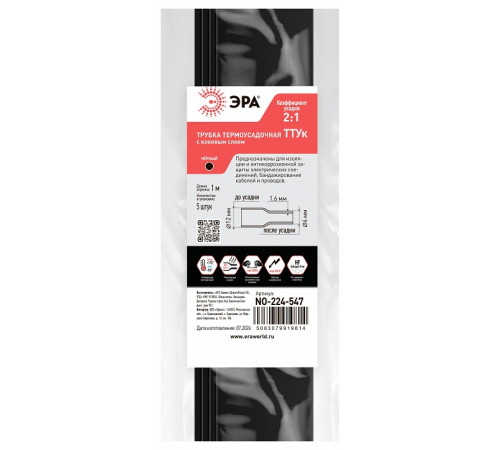 Термоусадочная трубка Эра NO-224-547