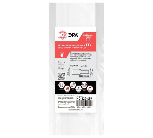 Термоусадочная трубка Эра NO-224-489
