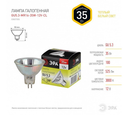 Лампа галогеновая Эра GU5.3-MR16-35W-12V-CL