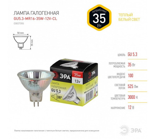 Лампа галогеновая Эра GU5.3-MR16-35W-12V-CL